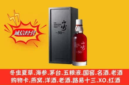 西昌市名酒回收50年山崎.jpg