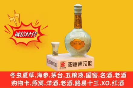 西昌市名酒回收四特酒.jpg