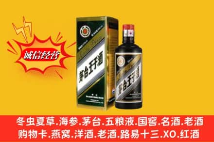 西昌市回收王子酒