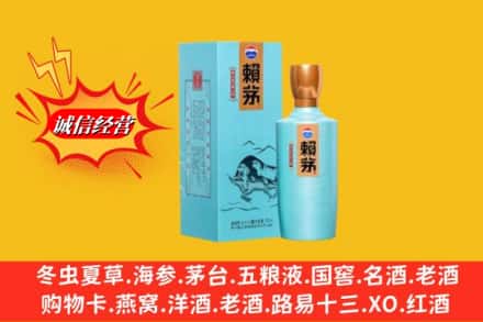 西昌市回收赖茅