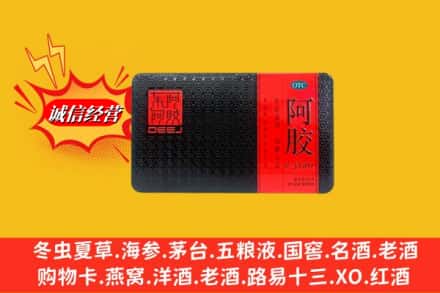 西昌市回收阿胶