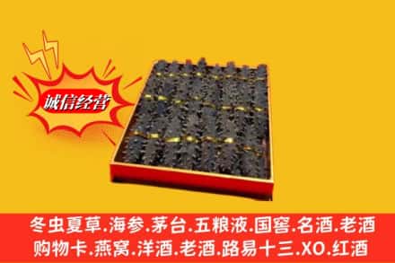 西昌市回收海参