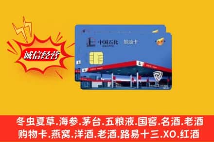 西昌市回收加油卡