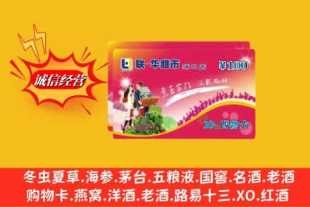 西昌市回收商超卡